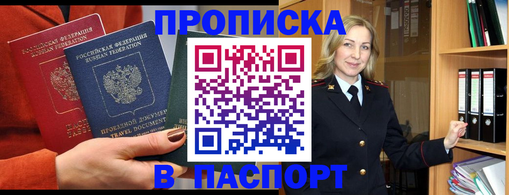 прописка поиск в Шадринске